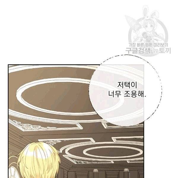 공작부인의 50가지 티 레시피 102화 15