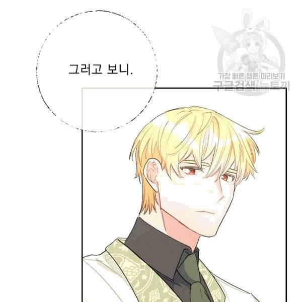 공작부인의 50가지 티 레시피 102화 17