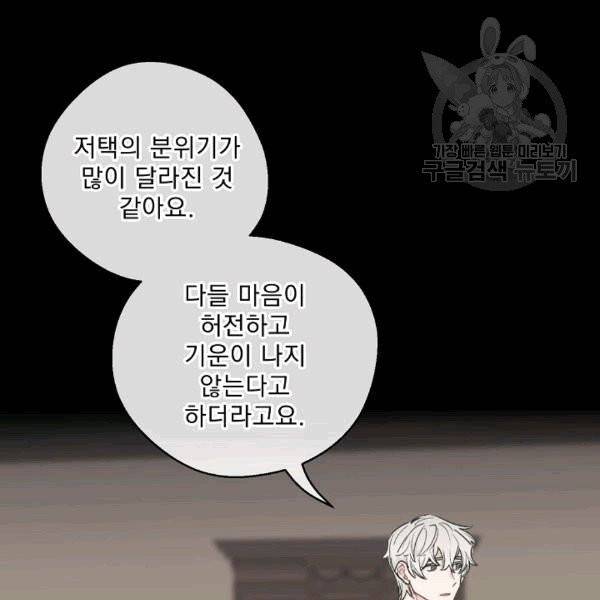 공작부인의 50가지 티 레시피 102화 20