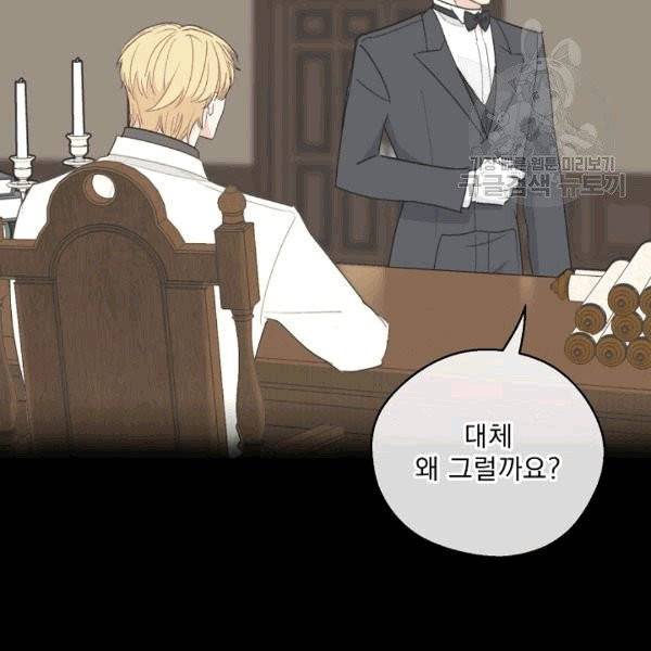 공작부인의 50가지 티 레시피 102화 21