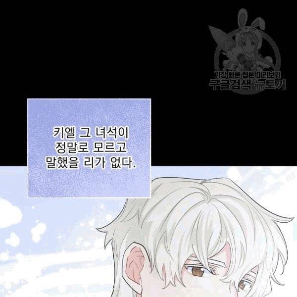 공작부인의 50가지 티 레시피 102화 22
