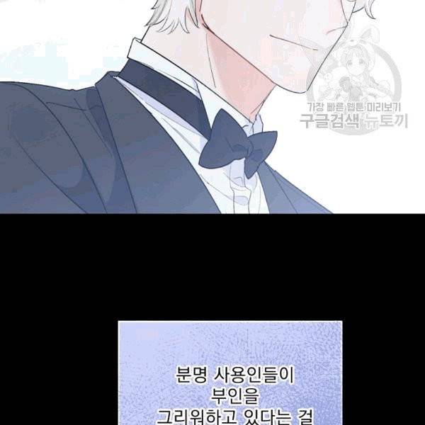 공작부인의 50가지 티 레시피 102화 23