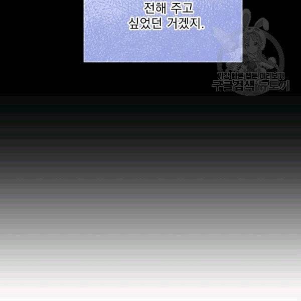 공작부인의 50가지 티 레시피 102화 24