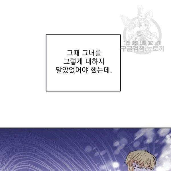 공작부인의 50가지 티 레시피 102화 27