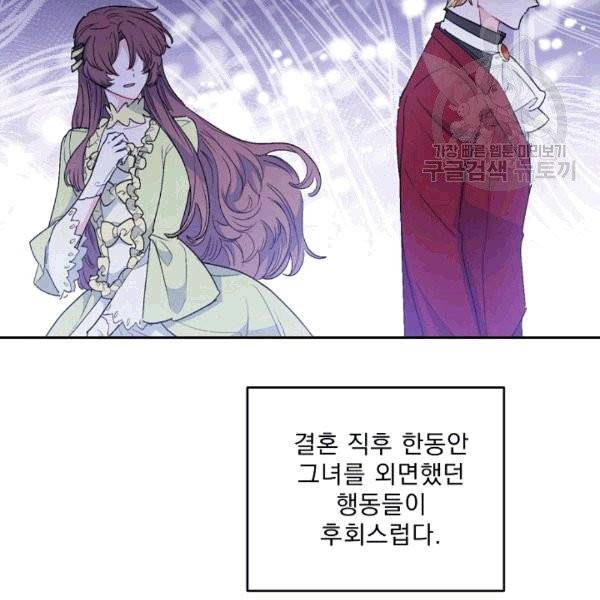 공작부인의 50가지 티 레시피 102화 28