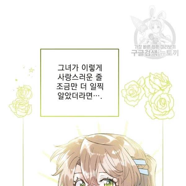공작부인의 50가지 티 레시피 102화 29