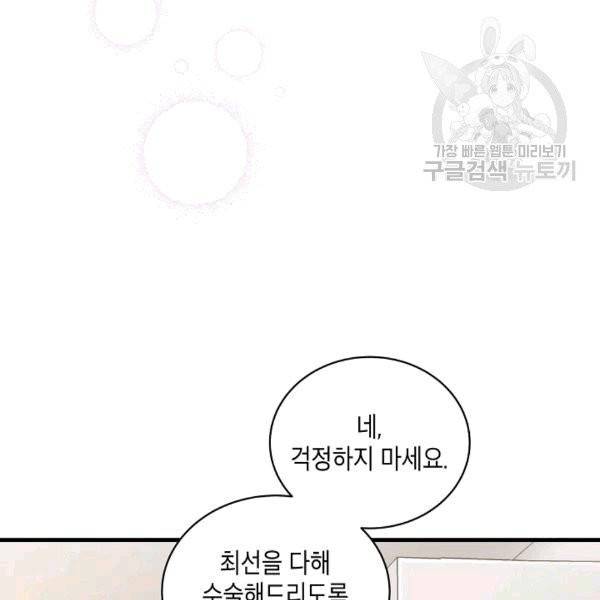 메디컬 환생 93화 3