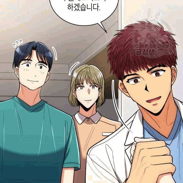 메디컬 환생 93화 4