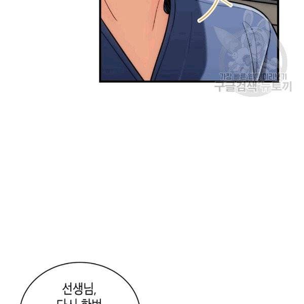 메디컬 환생 93화 7