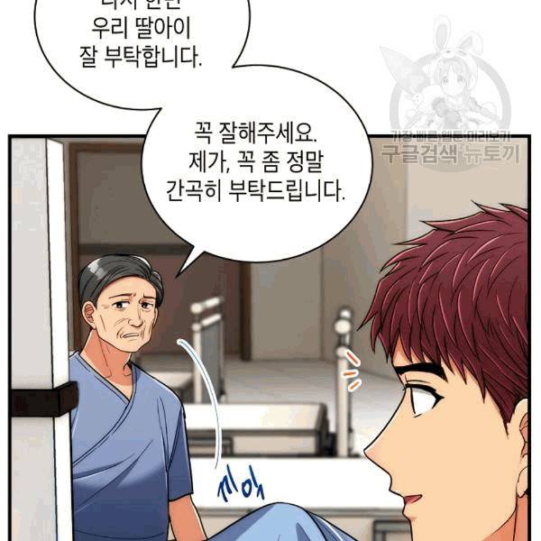 메디컬 환생 93화 8