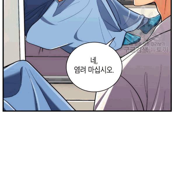 메디컬 환생 93화 9