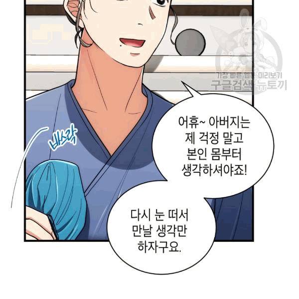 메디컬 환생 93화 11