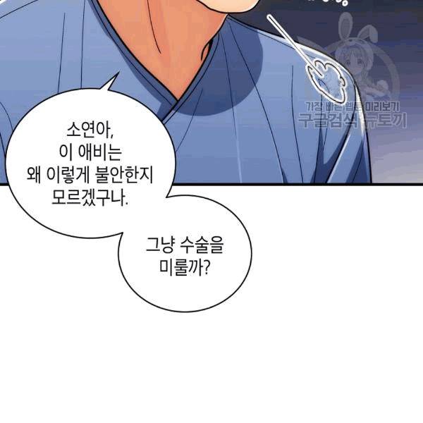 메디컬 환생 93화 13