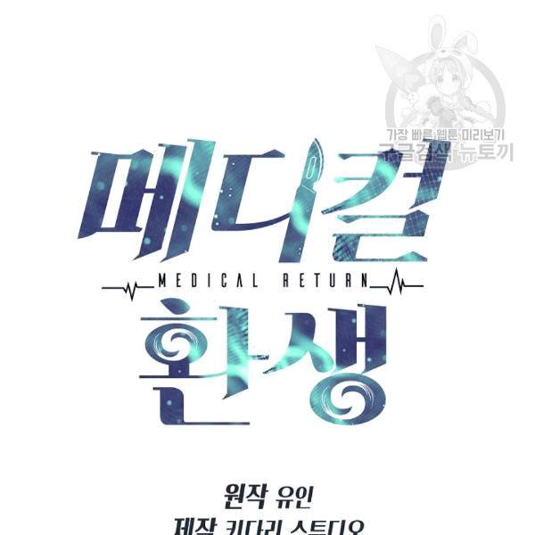 메디컬 환생 93화 15