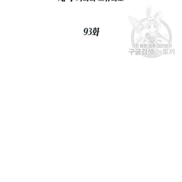메디컬 환생 93화 16