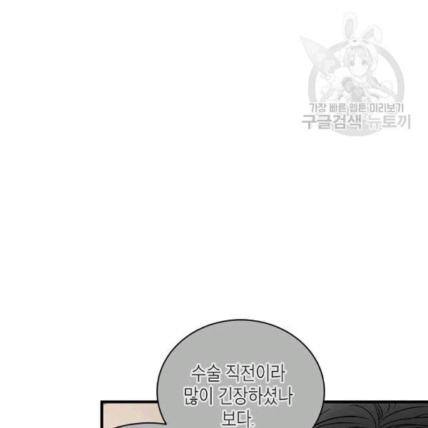 메디컬 환생 93화 17