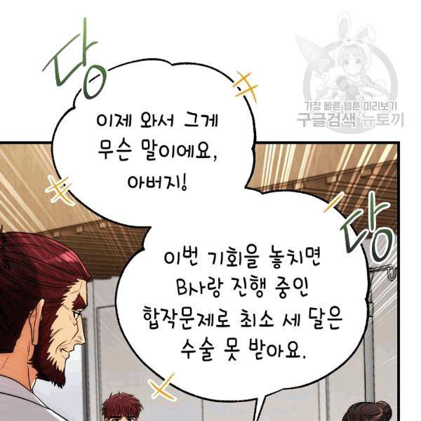 메디컬 환생 93화 20