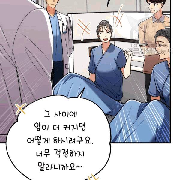메디컬 환생 93화 21