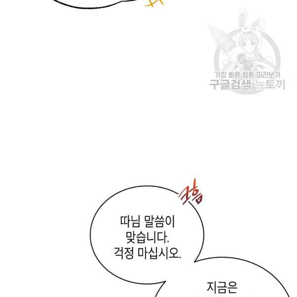 메디컬 환생 93화 22