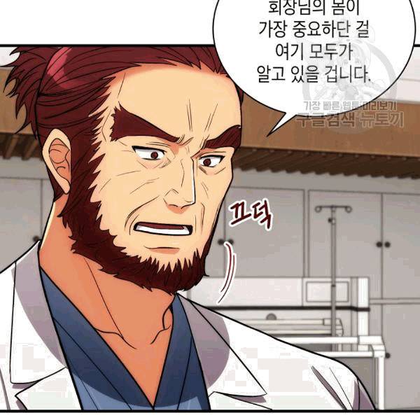 메디컬 환생 93화 23