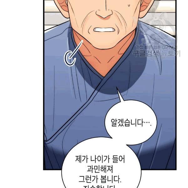 메디컬 환생 93화 25