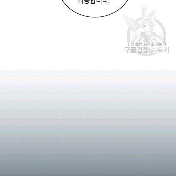 메디컬 환생 93화 26