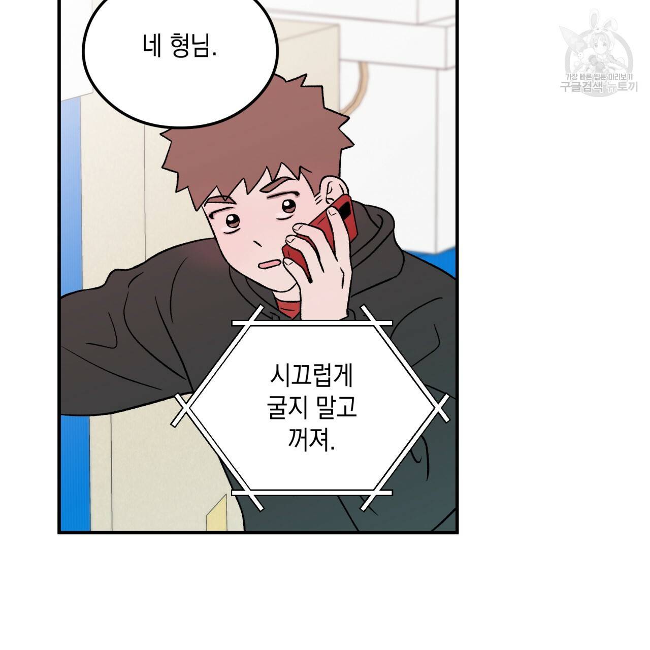 플립턴 28화 6