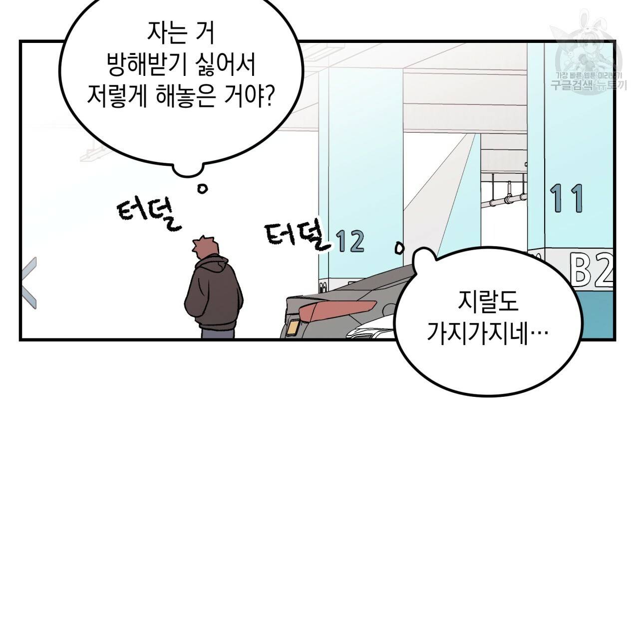 플립턴 28화 9