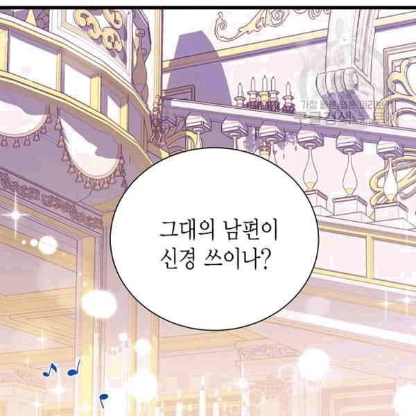 악당에게 사랑을 강요받고 있습니다 35화 3