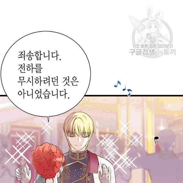 악당에게 사랑을 강요받고 있습니다 35화 9