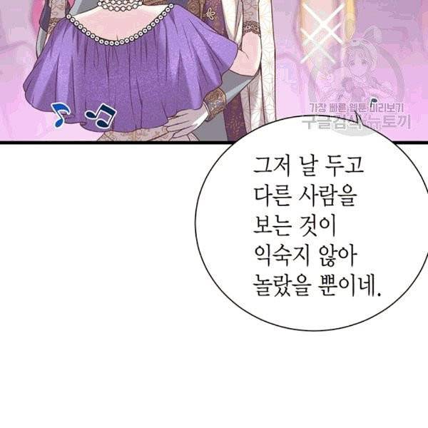 악당에게 사랑을 강요받고 있습니다 35화 10