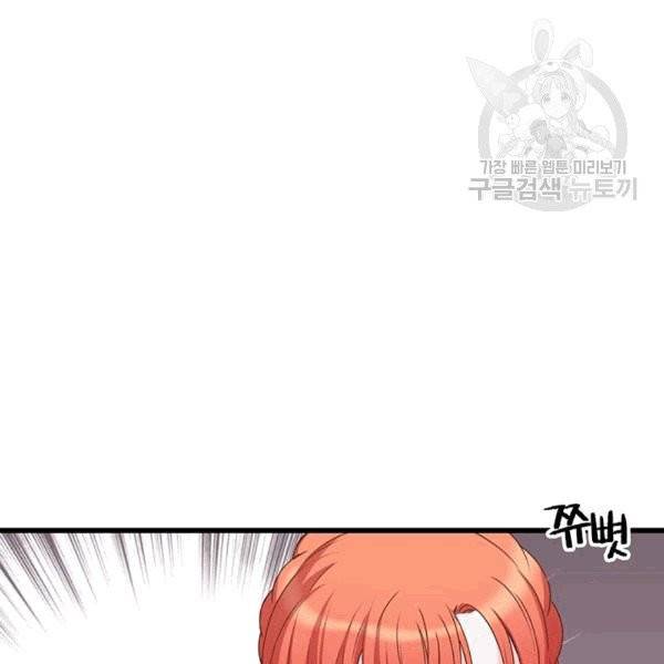 악당에게 사랑을 강요받고 있습니다 35화 12