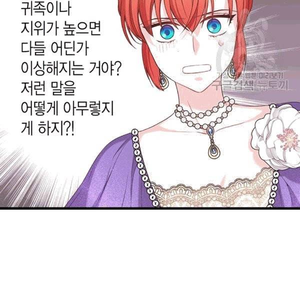 악당에게 사랑을 강요받고 있습니다 35화 13