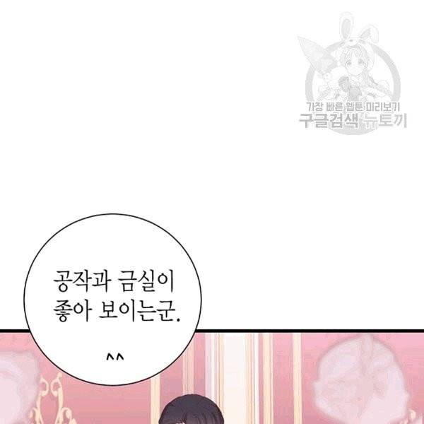 악당에게 사랑을 강요받고 있습니다 35화 14