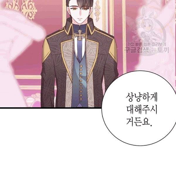 악당에게 사랑을 강요받고 있습니다 35화 15