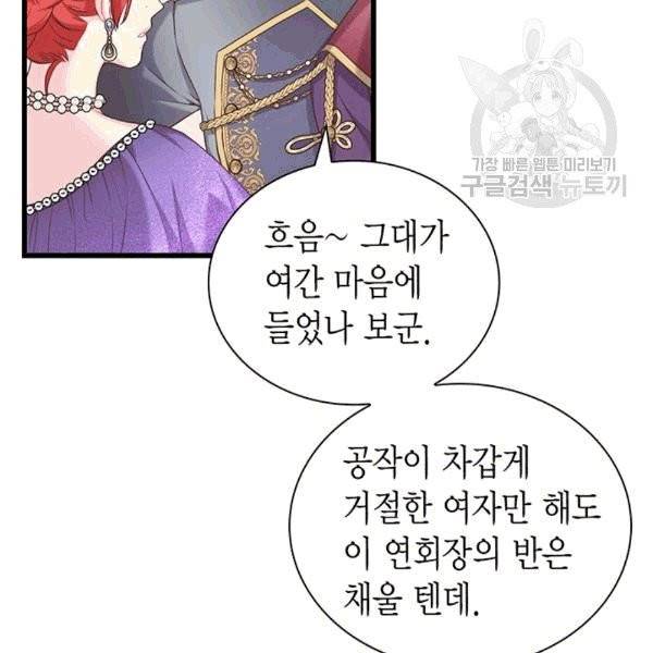 악당에게 사랑을 강요받고 있습니다 35화 17