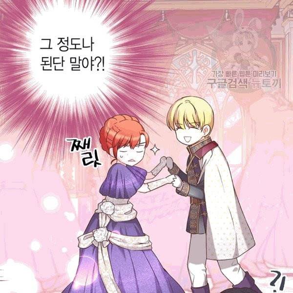 악당에게 사랑을 강요받고 있습니다 35화 19
