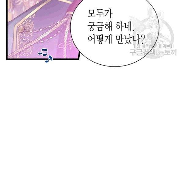 악당에게 사랑을 강요받고 있습니다 35화 22