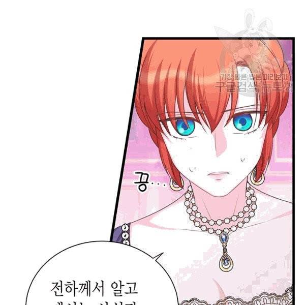 악당에게 사랑을 강요받고 있습니다 35화 23