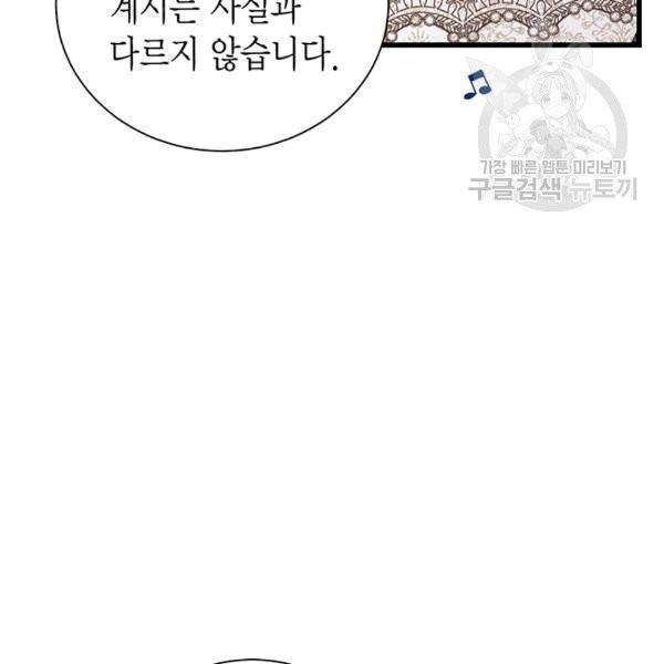 악당에게 사랑을 강요받고 있습니다 35화 24
