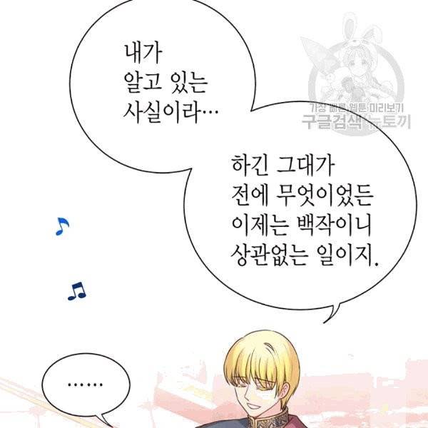 악당에게 사랑을 강요받고 있습니다 35화 25