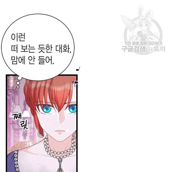 악당에게 사랑을 강요받고 있습니다 35화 28