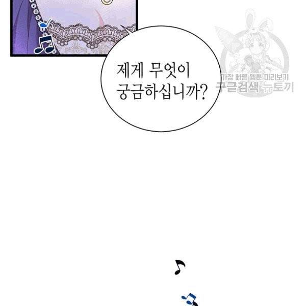 악당에게 사랑을 강요받고 있습니다 35화 29
