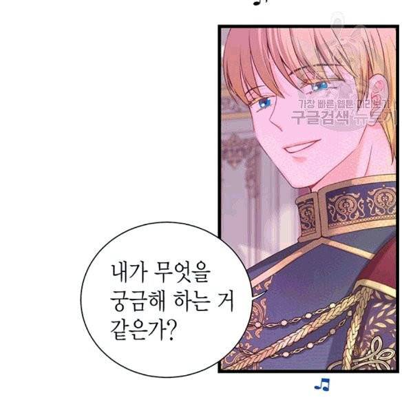 악당에게 사랑을 강요받고 있습니다 35화 30