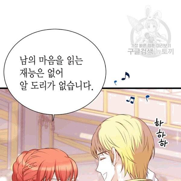 악당에게 사랑을 강요받고 있습니다 35화 31