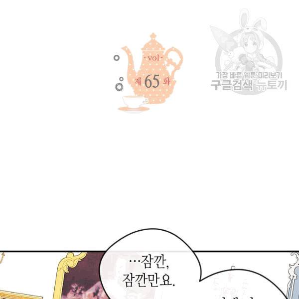 마이 페어 풋맨 65화 2