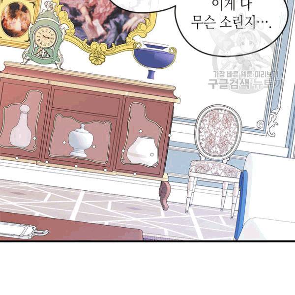 마이 페어 풋맨 65화 3