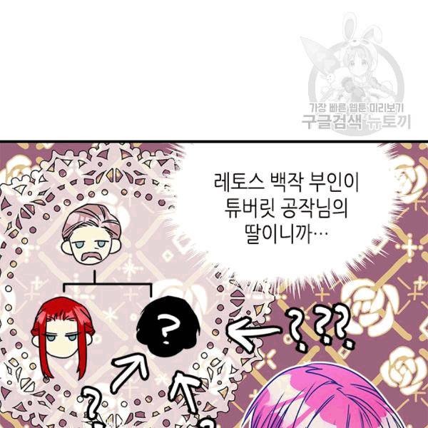 마이 페어 풋맨 65화 4