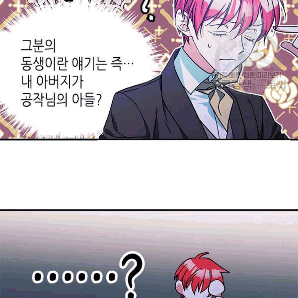 마이 페어 풋맨 65화 5