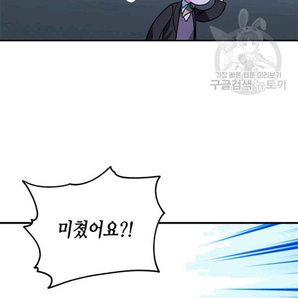 마이 페어 풋맨 65화 6